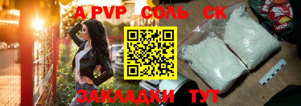 Альфа ПВП кристаллы Кашира