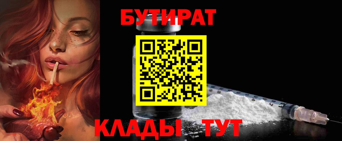 Бутират бутик Кашира