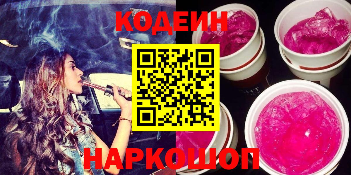 Кашира  Кодеиновый сироп Lean напиток Lean (лин)  Вход с VPN  Кодеиновый сироп Lean напиток Lean (лин) 