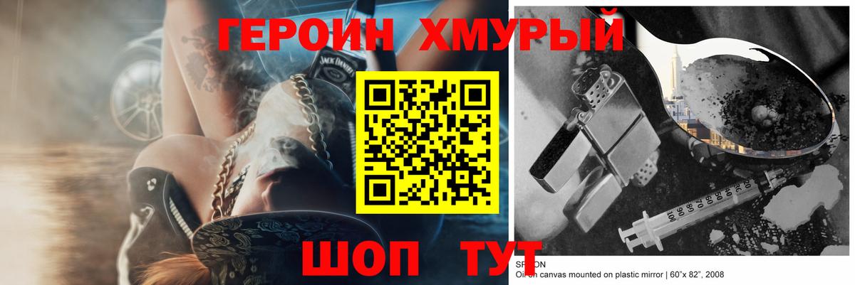 ГЕРОИН хмурый  Вход с VPN  Кашира 